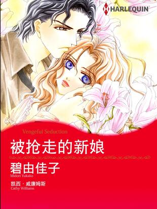 被抢的新娘都市传奇
