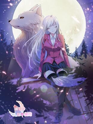 狼王的致命契约漫画免费下拉式六漫画