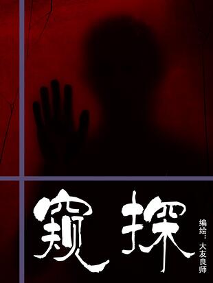 窥探百科