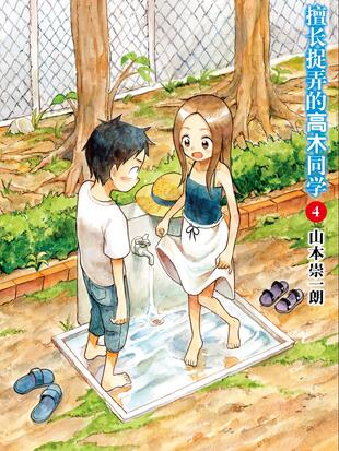 擅长捉弄的高木同学漫画在哪里看免费