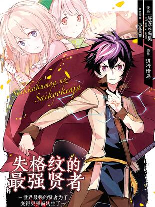 失格纹的最强贤者下拉式168漫画