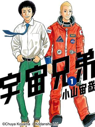 宇宙兄弟好看吗贴吧