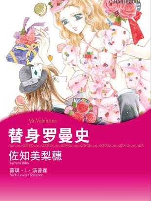 替身罗曼史戴心怡这个电视剧的名字?