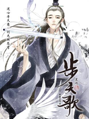 步天歌2第二册