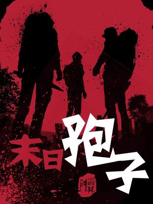 末日三问小说百度百科免费阅读下载安装