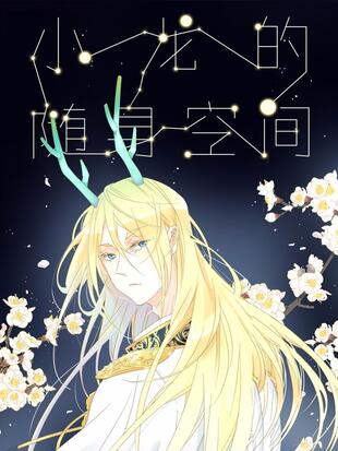 随身带个狩猎空间百科