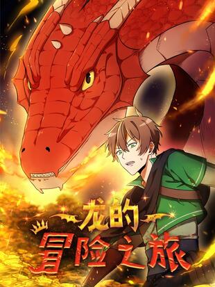 龙之冒险下载安装全过程