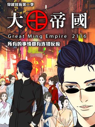 穿越效应漫画第三季