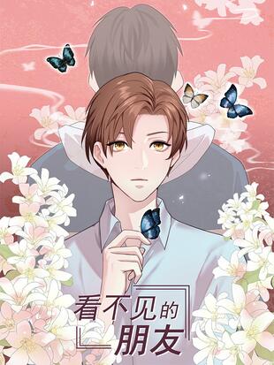 《看不见的好朋友》好词好句