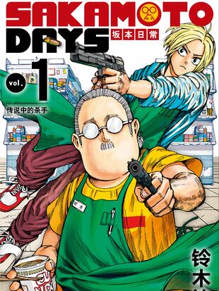 坂本日常免费漫画下拉式