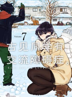 古见同学有交流障碍症第一季樱花
