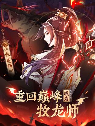 牧龙师漫画免费阅读下拉式六漫画绝世唐门179