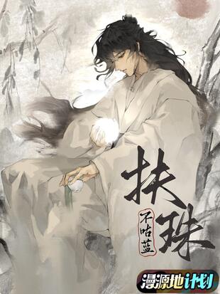扶珠 尼华