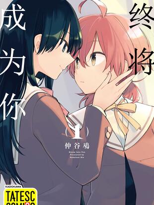 终将成为你漫画25话