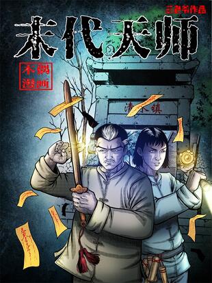 鬼马天师电影国语免费观看