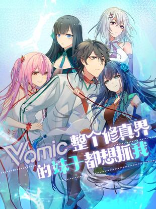 整个修真界的妹子都想抓我原作