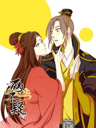 两不疑第一季免费观看