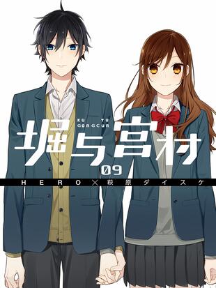 堀与宫村动漫情头自截