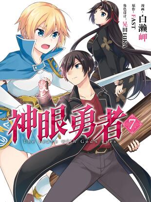 神眼勇者漫画无修160漫画