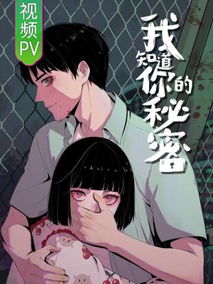 我知道你的秘密番外篇