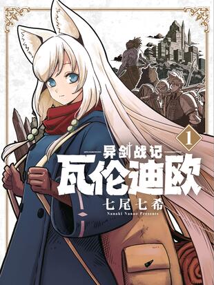 异剑战记瓦伦迪欧 漫画