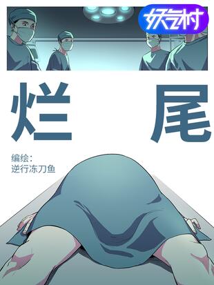 烂尾楼政府最后都怎么处理