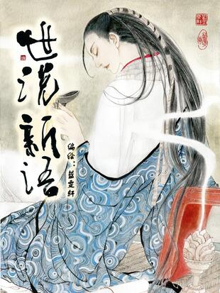 世说新语是一部什么小说集