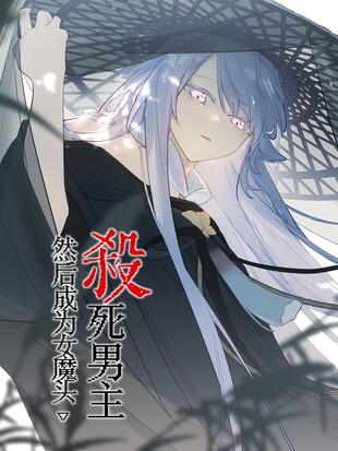 女主角杀了男主角的动漫