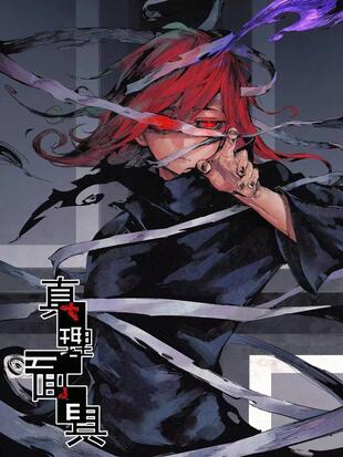 真理面具能力划分为