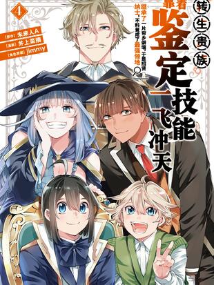 转生贵族靠着鉴定技能一飞冲天人物介绍