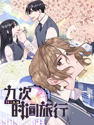 时间旅行 豆瓣