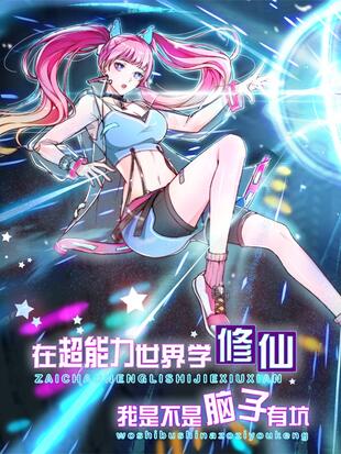 不装了我比英雄还强女主有几个