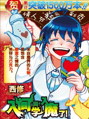 入间同学入魔了第二季