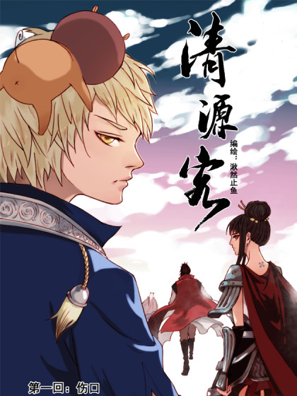 清源客栈