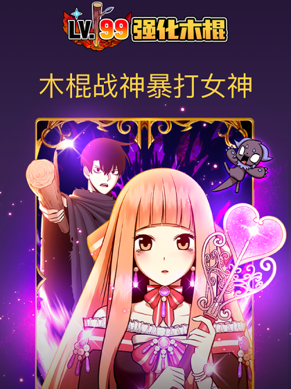 99强化木棍