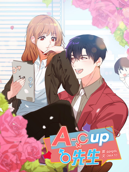 acup先生漫画免费下拉土豪
