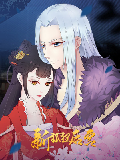 狐狸社群攻略