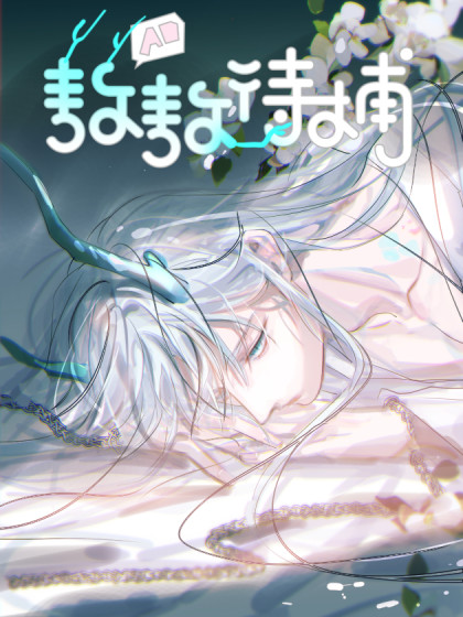 敖敖待捕漫画45话完整版
