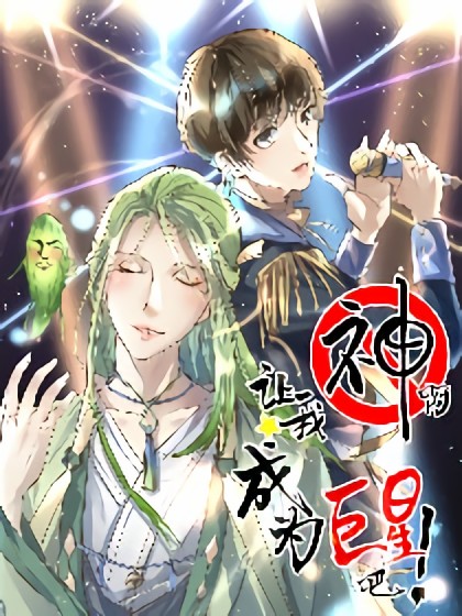神啊让我穿越到古代吧48话小说免费阅读
