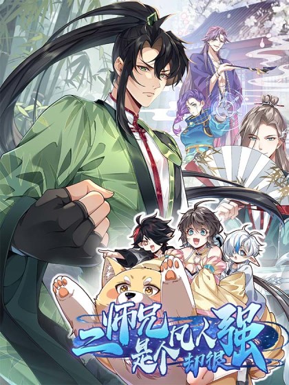二师兄恢复