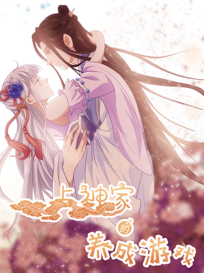 草神养成游戏