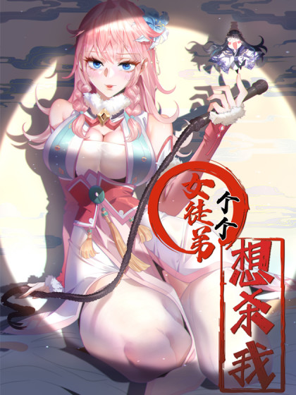 女徒弟太多