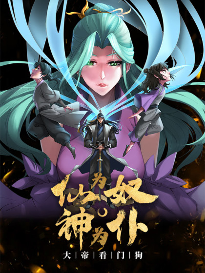 大帝和仙帝的区别是什么