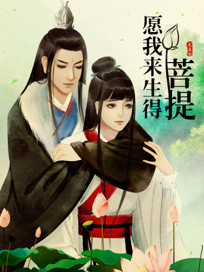 愿来生得菩提时心似琉璃 散文