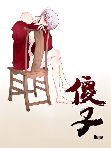傻子歌词